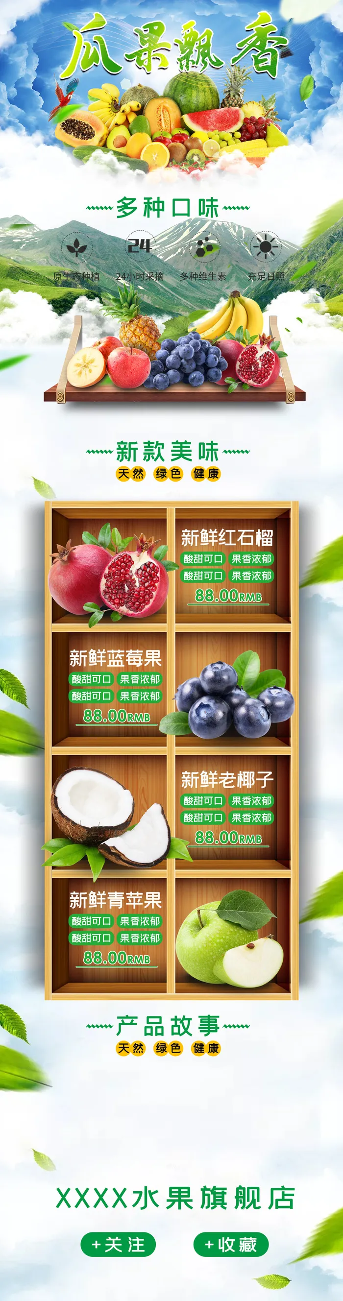 新鲜水果电商首页海报主图PSD设计素材香蕉芒果脐橙详情装修模板psd模版下载