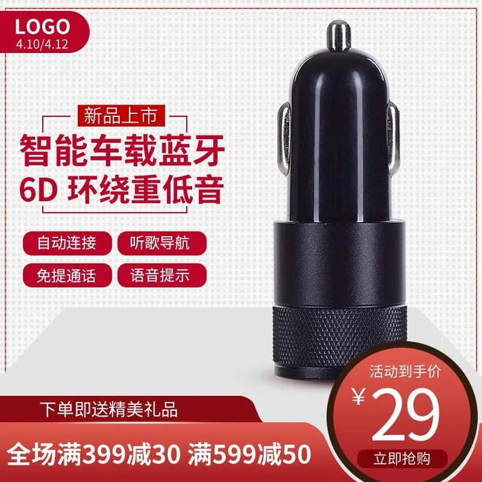 电商主图 网店主图模板psd模版下载