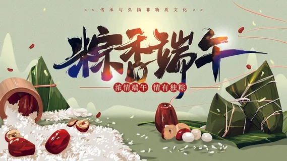 端午节海报 端午节艺术字 端午节 粽子