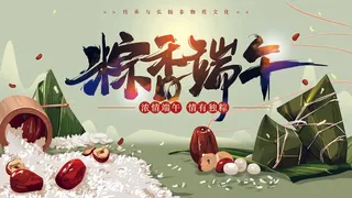 端午节海报 端午节艺术字 端午节 粽子