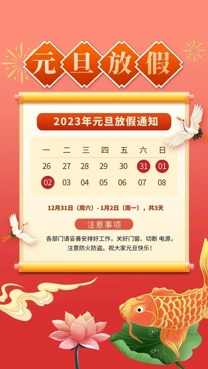 元旦宣传海报cdr矢量模版下载
