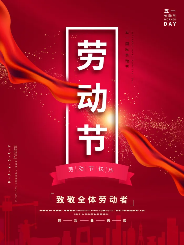 五一51劳动节促销致敬劳动者放假通知海报背景PSD设计素材模板psd模版下载