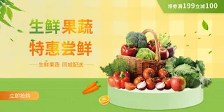 生鲜果蔬超市促销宣传展板psd源文件下载