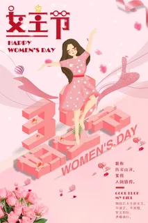 38妇女节节日宣传创意海报
