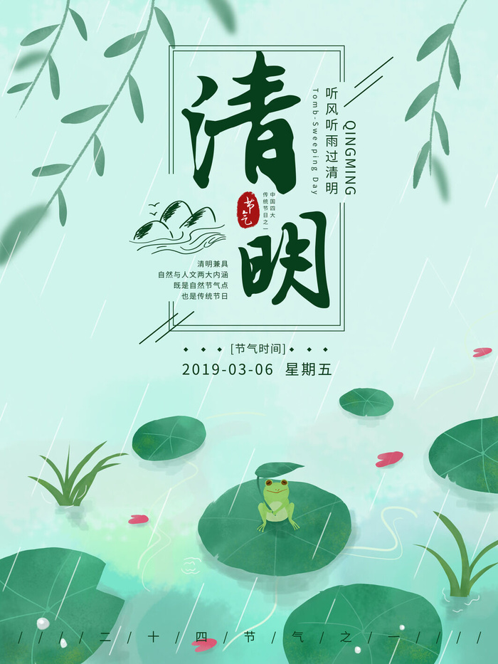 中国风清明节祭祖传统文化节日宣传海报踏青插画展板PSD设计素材psd模版下载