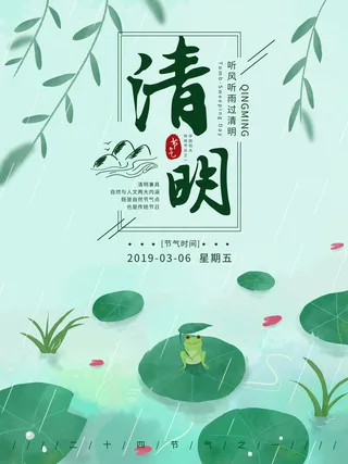 中国风清明节祭祖传统文化节日宣传海报踏青插画展板PSD设计素材
