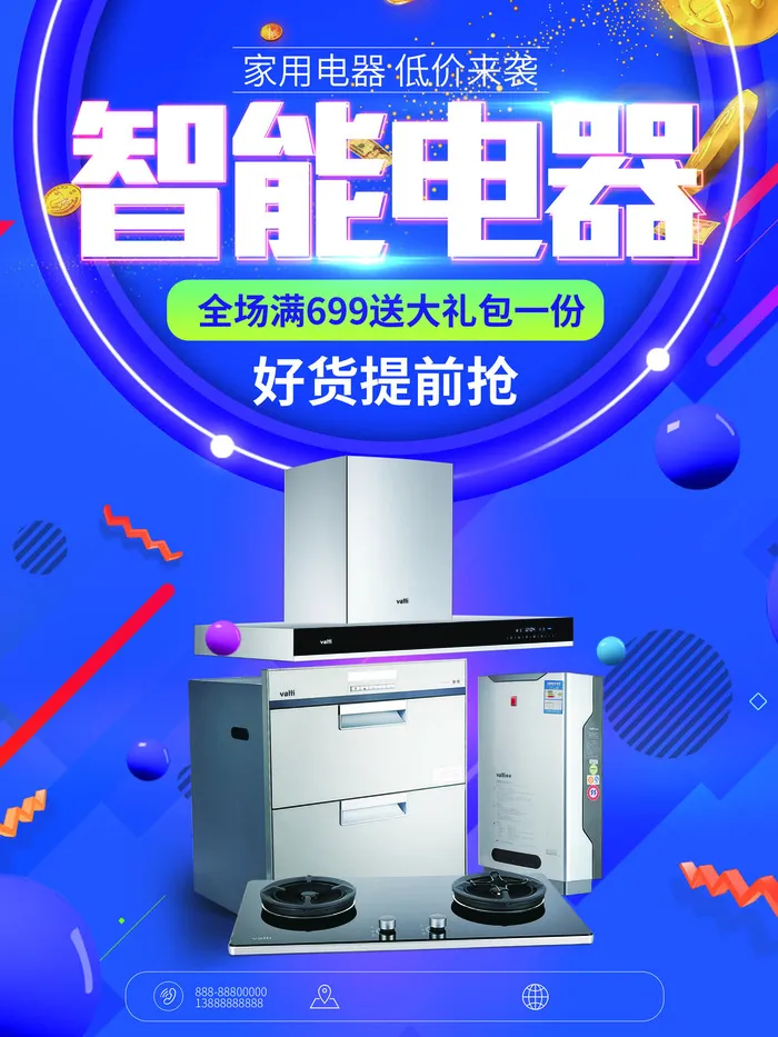 智能电器活动海报PSD素材psd模版下载