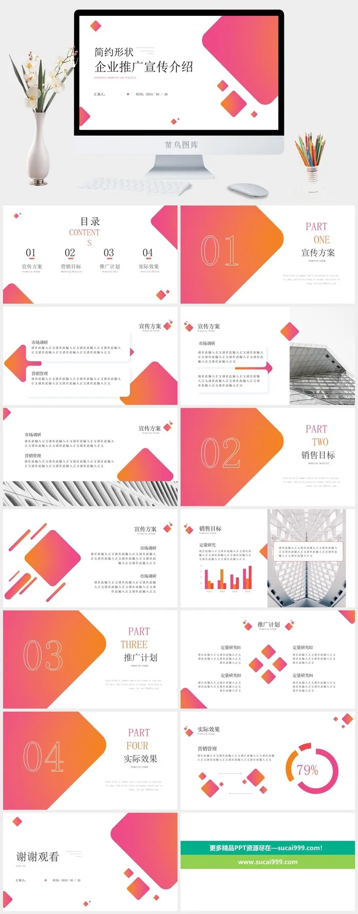 简约形状几何风企业推广介绍ppt模板
