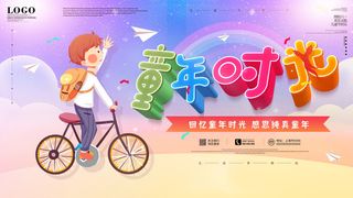 六一儿童节61活动文艺演出舞台背景展板海报PSD设计素