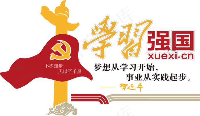 学习强国 乡贤文化 乡村振兴文化墙