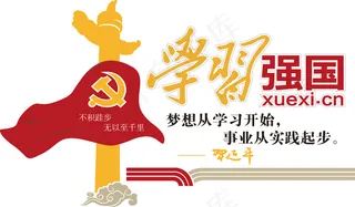 学习强国 乡贤文化 乡村振兴文化墙