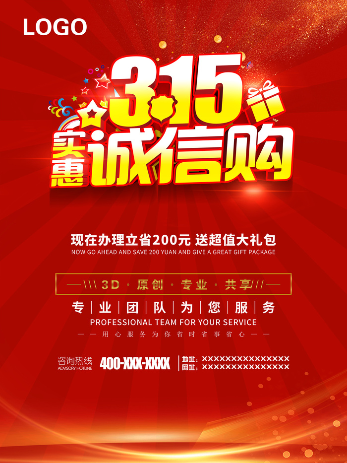 红色创意315诚信购消费者权益日海报