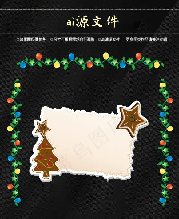 圣诞节素材ai矢量模版下载