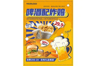 啤酒节啤酒套餐海报