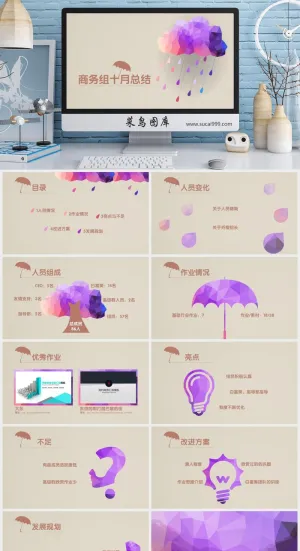 唯美清新PPT 商务总结汇报PPT模板预览图