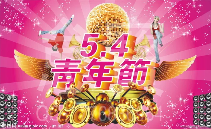 5.4青年节图片