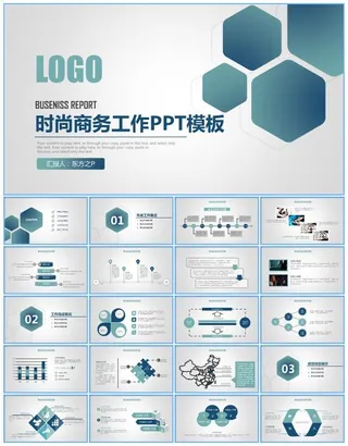 六边形几何风简约商务年终总结计划ppt模板