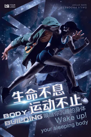 健身运动锻炼海报