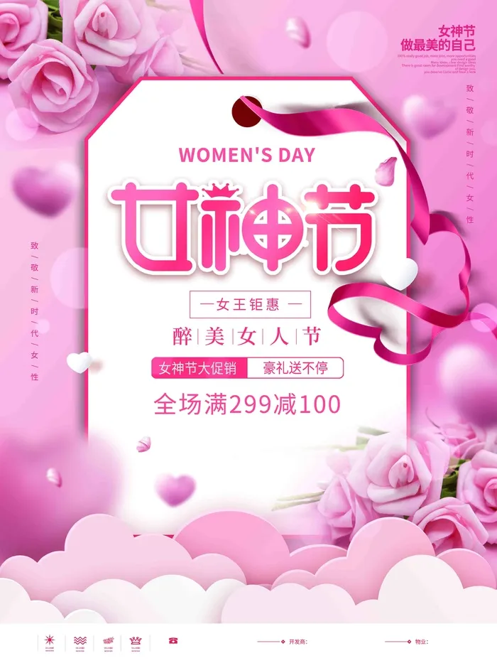 妇女节促销海报psd模版下载
