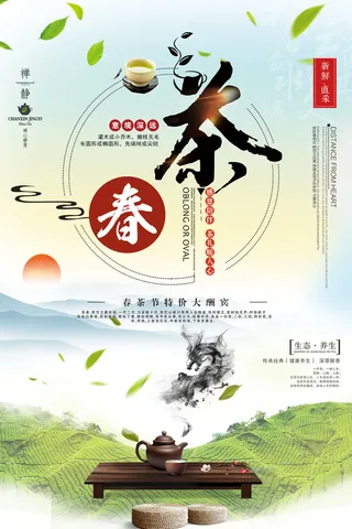 新茶上市茶文化茶庄茶馆新茶上市春茶上新海报模板PSD设计素材