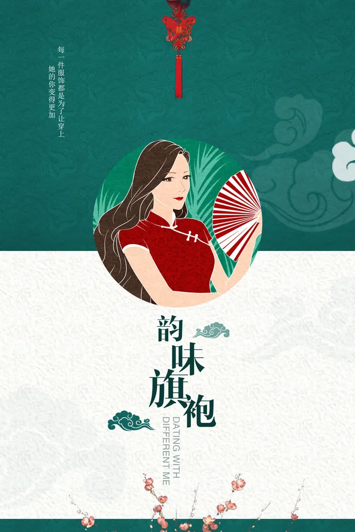 中国风国潮来袭中式婚礼服高端定制旗袍海报展板PSD模板设计素材