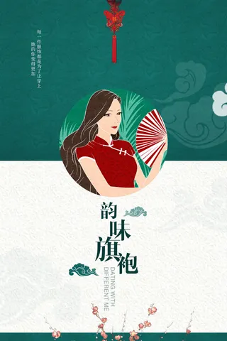 中国风国潮来袭中式婚礼服高端定制旗袍海报展板PSD模板设计素材