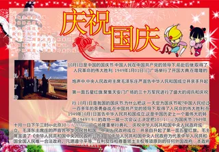 庆国庆手抄报图片