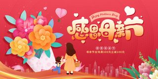 卡通手绘风感恩母亲节促销宣传展板