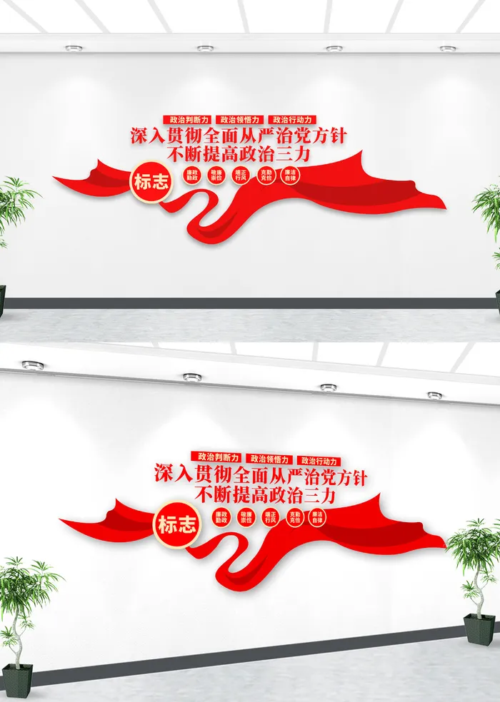 全面从严治党党建标语文化墙cdr矢量模版下载
