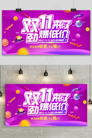 粉色简约双十一提前预购促销展板