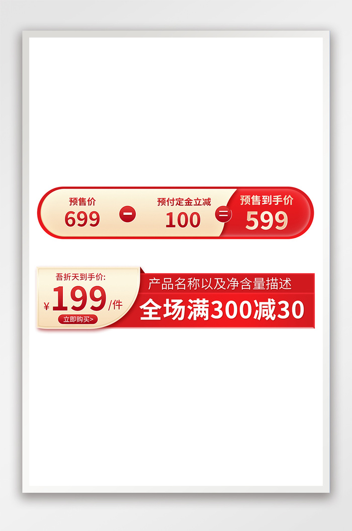 红色质感电商促销标签psd模版下载