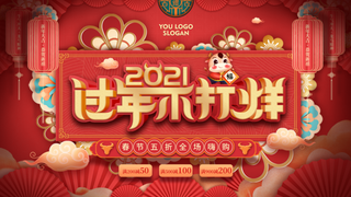 电商宝贝详情页模板中国风过年春节不打烊