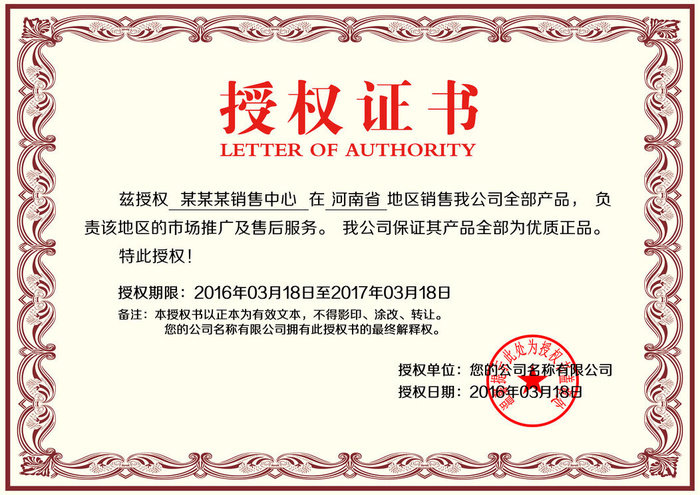 公司企业网络电子模板代理授权资质证书PSD制作设计源文件(3508x2480)psd模版下载
