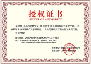 公司企业网络电子模板代理授权资质证书PSD制作设计源文件