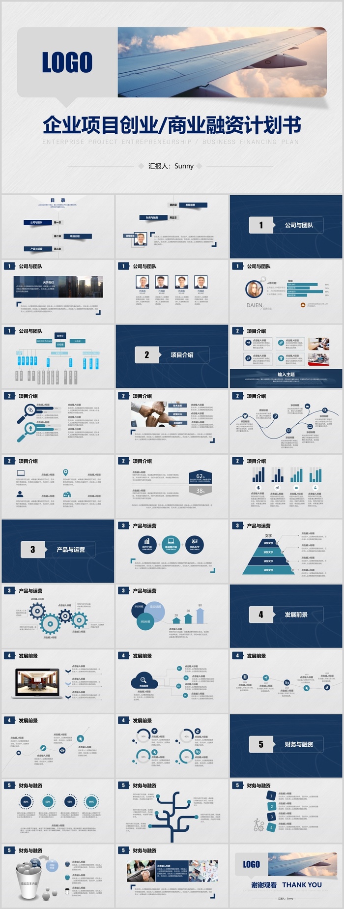 蓝色低调沉稳创业项目商业融资计划书微立体翻页效果ppt模板