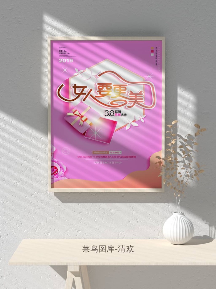 创意女王节女神三八妇女节活动宣传促销海报