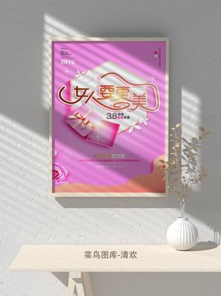 创意女王节女神三八妇女节活动宣传促销海报