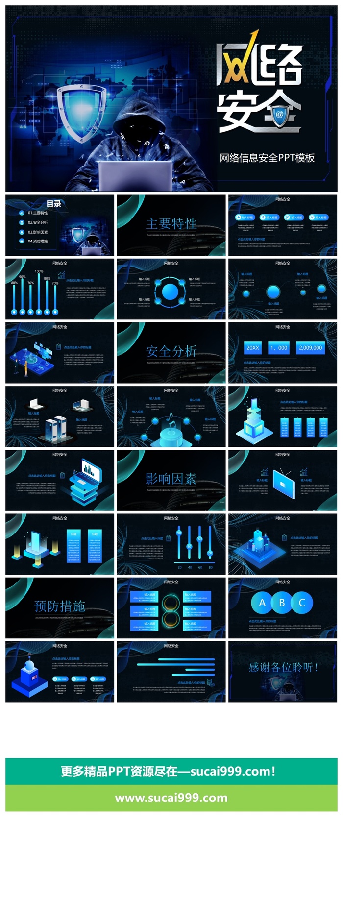 黑客与安全盾牌背景的网络安全主题PPT模板