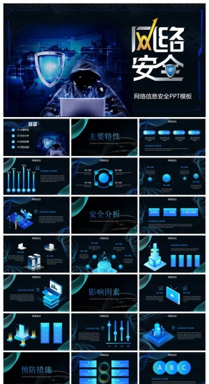 黑客与安全盾牌背景的网络安全主题PPT模板预览图