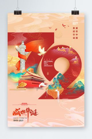 国潮风开门红庆典海报