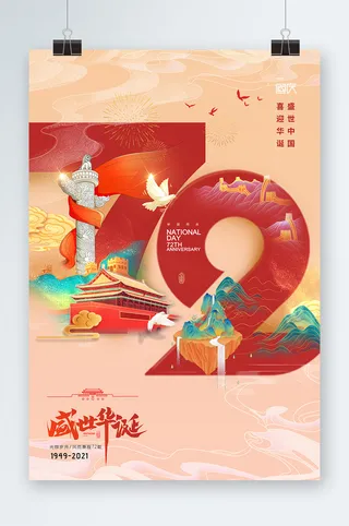 国潮风开门红庆典海报