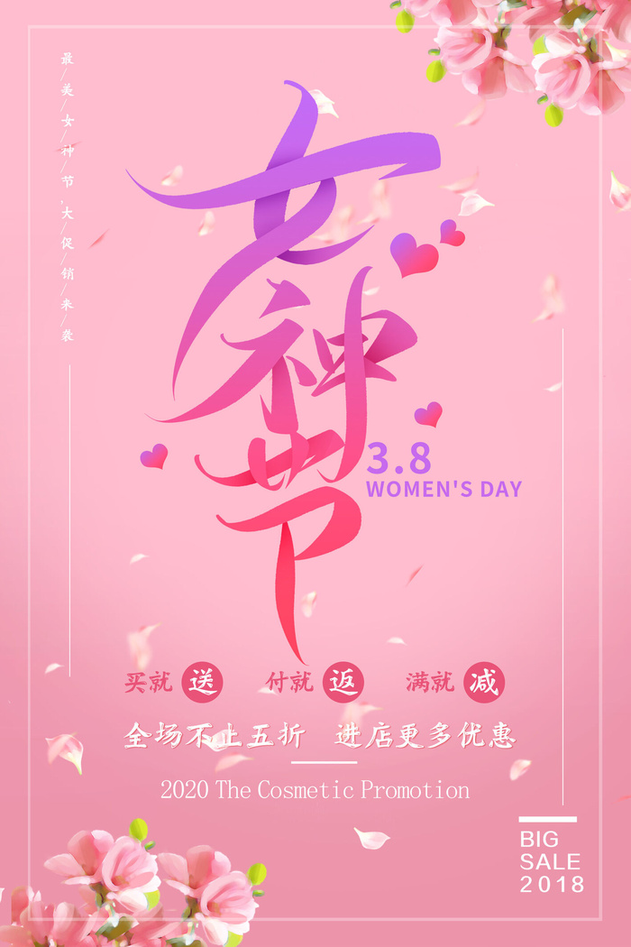 女神节海报psd模版下载