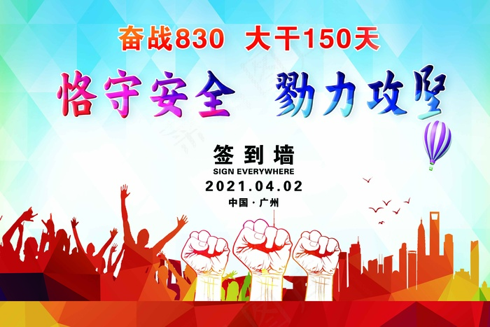 协鑫签到墙02