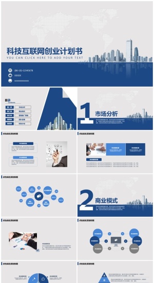 商业策划ppt模板0021预览图