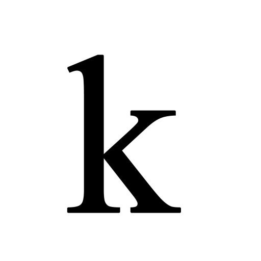字母K PNG免抠(1500x1500)