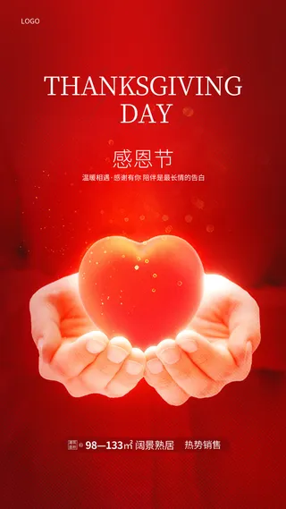 红色光效简约感恩节爱心地产手机宣传海报
