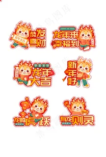 龙年新年手举牌