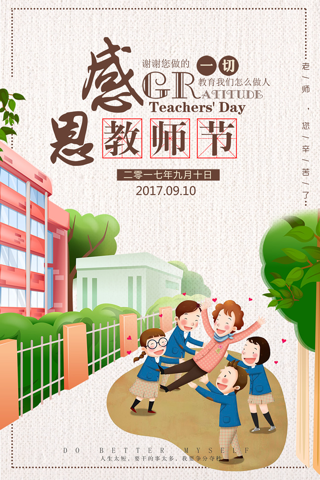 感恩教师节卡通背景psd模版下载