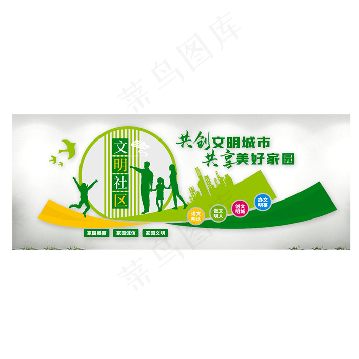 创建文明城市 文明城市 文明社区 ai矢量模版下载