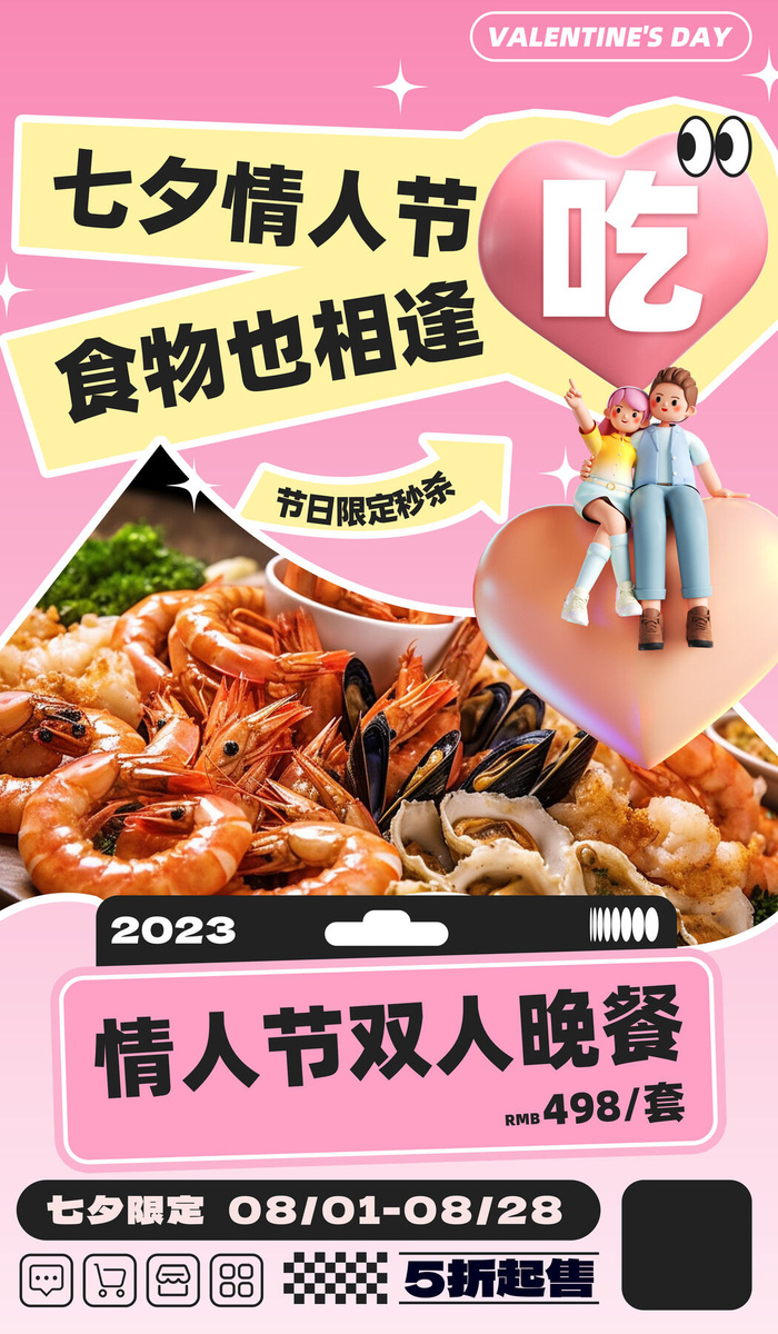 七夕情人节psd模版下载